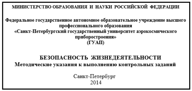 Контрольная работа: Контрольная работа по Безопасность жизнедеятельности